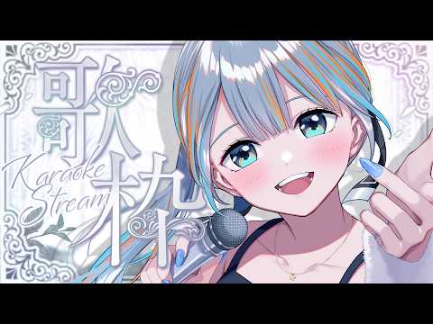 【 歌枠 】チルい歌を歌う枠🍸✨初見さんもお気軽に🩵【#ラティLIVE / karaoke / Vtuber ラティオ・ユィリス 】
