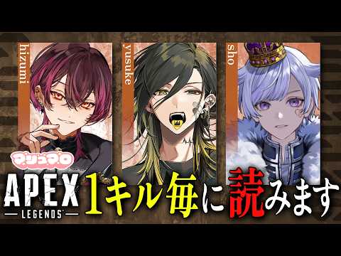 【APEX】1キル毎にマシュマロ読みます【いれいす/悠佑】/w初兎 ひづみ