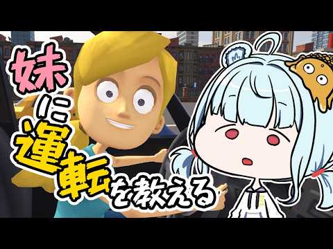 【妹に運転を教える】10歳無免許、運転を教える。【Vtuber|神乃ひかり】