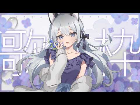 【 #歌枠 】うたう【 戌月れん/Vsinger 】#vtuber #karaoke