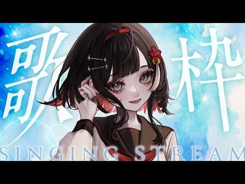 【 #歌枠 】ボイトレの成果を見せたい💪 #shorts #作業用bgm  #karaoke【 #無原唱レコード / #朱名 】