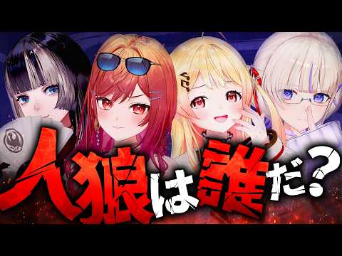 演技力VS見極め力!ReGLOSSに潜む人狼は誰だ?【#ReGLOSS人狼バトル】