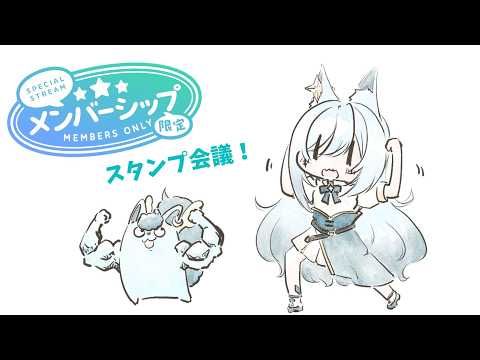【メン限/Members ONLY】9月振り返りとメンシスタンプ会議🐺【水瀬 凪/RK Musicライブユニオン】