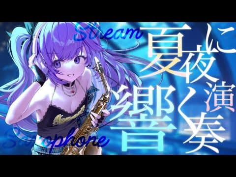朔栖まよ / Sakusu Mayo 🎷🍼