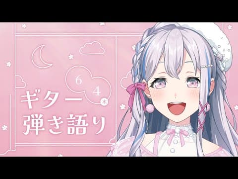 【弾き語り】よるのまったり練習♪【ゆめみた/夢限大みゅーたいぷ】 #VTuber #shorts