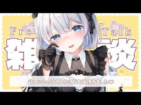 【雑談】欲しいものリストからたくさんのご支援頂いたので宴会する!【葵井詩雫】