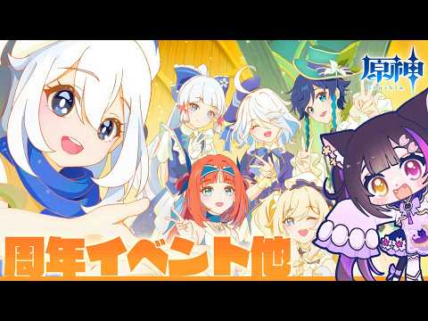 〖#原神〗Ver.7.2新キャラくるかな!?!?周年ソングと綾華イラストもみたい!!!〖黒月夜桜/VTuber〗