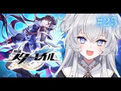 【崩壊：スターレイル】#25 オンパロス┊英雄は死ぬまでに ストーリー攻略【#ぶいぱい┊#鍵宮シエル】