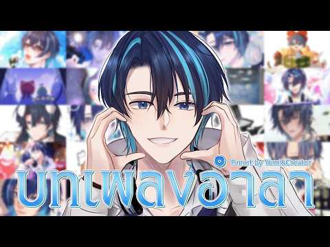 【🔴Karaoke】บทเพลงอำลา【Yukito | Chrono prince】