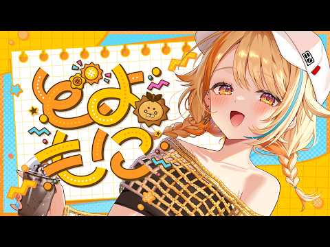 〖 どよもに☀ 〗ウチってば…かわいすぎる♡♡ #すぺしゃりて #夏河ひのり