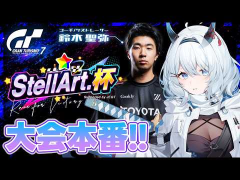 天硝路ろまん【StellArt.】