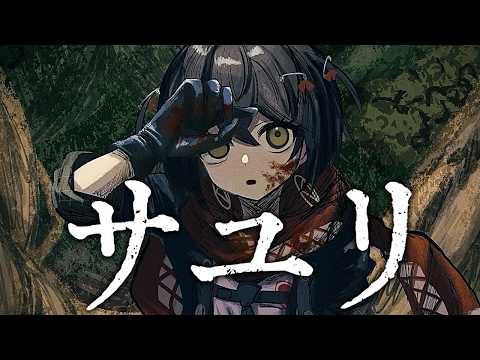 め - 同時視聴「さゆり」