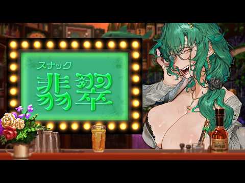 【スナック翡翠】ディズニー、日傘をもつべし。【北小路ヒスイ/にじさんじ】