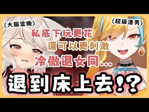 🍜 【直播精華】超瑟情ASMR同步視聽...誰先害羞誰就輸了!! ft.‪@瑪格麗特margaretnorth