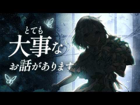 【超重要】とても大事なお知らせがあります!!!