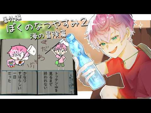【 ぼくのなつやすみ2 】ムシ相撲全力攻略耐久 #6【 皇れお  / にじさんじ 】