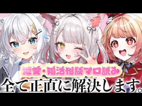 【ガチ恋愛相談】第1回：ノンデリ三銃士、発足【九娥つばき/エアプロ】 #雑談 #chatting