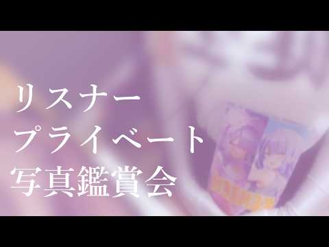【実写体】メンバー限定【雑談】 #鳥乃カヲリ