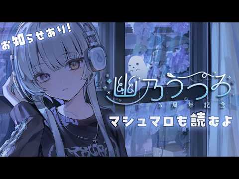 幽乃うつろ / Kasukano Utsuro