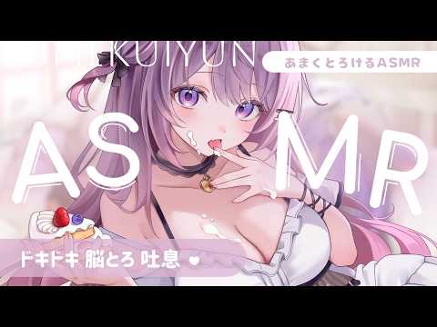 【ASMR】とろあま♡寝かしつけASMR💤