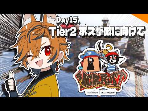 【 #vcrrust 】チームでTier2ボス撃破に向けて!!【坂本こん/ゆにれいど!】