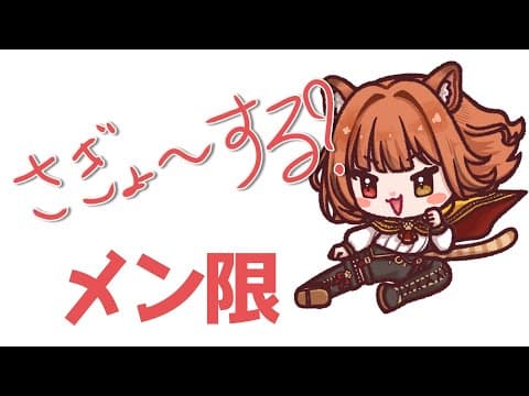 『メン限/Members only』明日のメン限チェキ準備する『宮藤ことら/個人Vtuber』