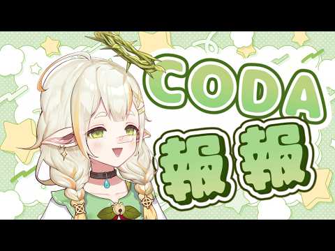 詩雨蔻達 Shiu Coda Ch.