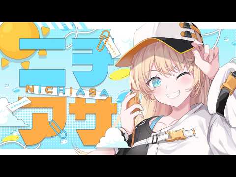 【 ニチアサ 】みんなのおはようを私に行って‼️朝活はじめるよ🔆【 柑原あさひ / ぱらすと！】#shorts