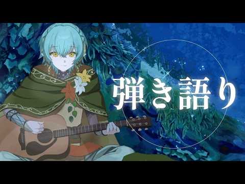 【歌枠 / 弾き語り】木曜のまったり弾き語り時間🍀【翠星アスト/ゆにれいど!】#shorts #vtuber #singing