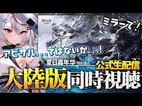 【大陸版アークナイツ】生配信だー!ミラーで一緒に見よう!!【春水レイ/ Vtuber】