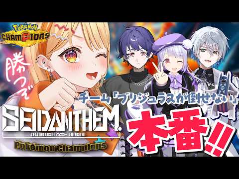 〖 #ポケモンチャンピオンズ 〗#SEIDΔNTHEM 本番!!! #ブリ倒WIN 勝つぞおおおお✊✨  #すぺしゃりて #夏河ひのり #ポケモン