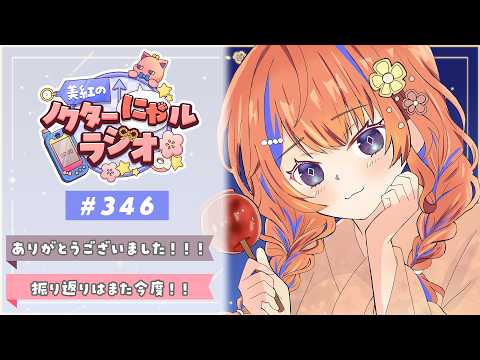 〖深夜ラジオ〗2026年7月30日(木)のにゃるらじ🌙〖猫屋敷美紅 / にじさんじ〗