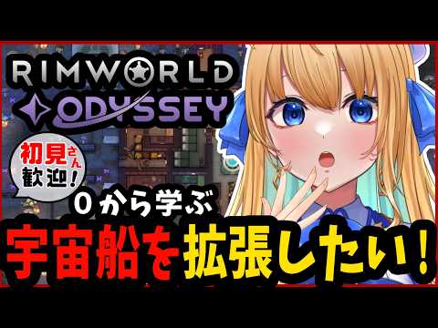 【リムワールド/RimWorld/作業用BGM】完全初見プレイ!Odysseyに初挑戦!【ハーネル・グウテン/VTuber】