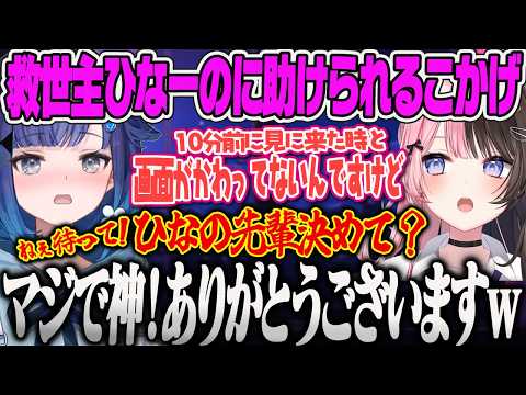 【紡木こかげ】優柔不断すぎて自分の性格が決めれずひなーのに助けてもらうこかげんぬwwトモコレ【トモダチコレクションわくわく生活、ぶいすぽっ!】