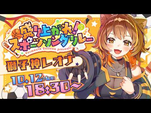 獅子神レオナ/レオナちゃんねる