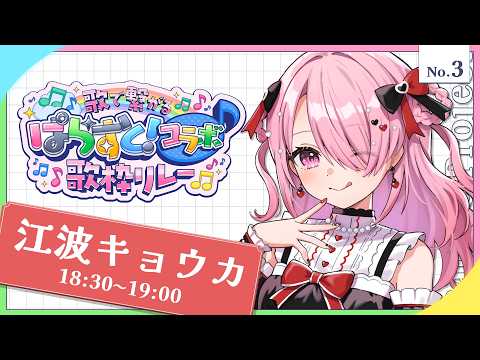 江波キョウカのぴよぴよch. / パレプロ