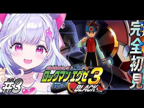 #3【 ロックマンエグゼ3 BLACK 】完全初見!手に入れたチップを即フォルダに入れる縛り今日もやっていくぞ~~~~!🔥【 夢見むむ / すぺしゃりて 】