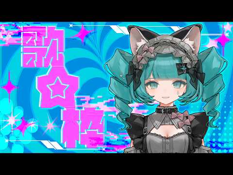 【#ヴィっちゃんねる】平成縛り【歌枠】