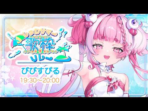 ぴぴ すぴる / Pipi Supiru
