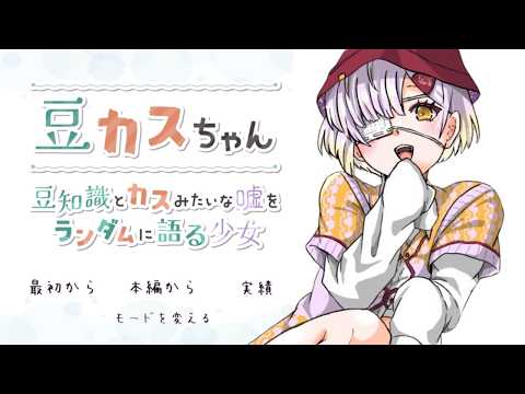 【豆カスちゃん】真贋をこのあまがみさんに問うなんて100年早い!!!【甘噛あめ/ぶいぱい】