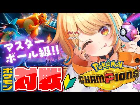 〖 #ポケモンチャンピオンズ 〗勝率5割目指す🔰レート1800超えたいっ.ᐟ.ᐟ💜🖤 #すぺしゃりて #夏河ひのり #ポケモン