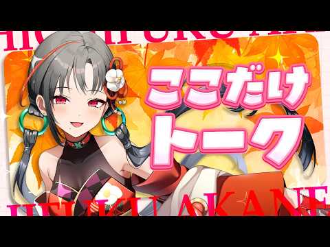 メン限⚡️9月振り返り&裏話🎰🎤【七福あかね / セブンズTV】#七福の刻