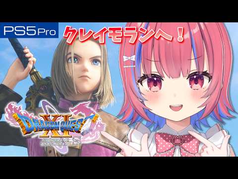 【ドラゴンクエスト11S】初見!【ドラゴンクエストXI S 過ぎ去りし時を求めて】