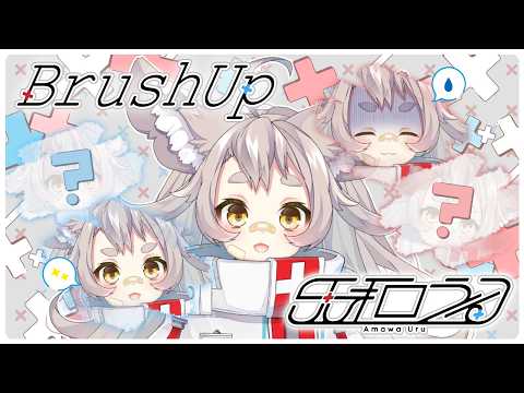 天和うる / Amawa Uru