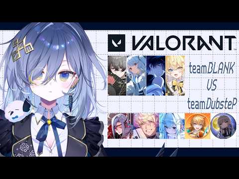 【VALORANT】突発カスタム  Team:𝑩𝑳𝑨𝑵𝑲  vs Team:DubsteP 【REJECT/鴉羽そら】