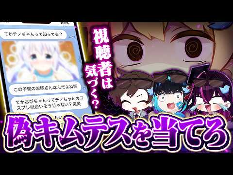 【地獄の検証】ファンは本当に推しを理解しているのか?【毒☆あきお/キムテス/あーずかい/おっP/毒ヶ衣ちなみ】