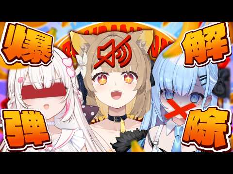 【 BOMBANANA! 】3人で爆弾解除!見ざる言わざる聞かざるになる!?💥💥💥【 #ちゅのらいぶ #新人vtuber ベルプロ 】