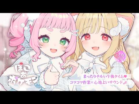 ♡Necoma Ch.♡猫羽かりん 【けもりふ】