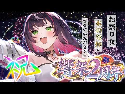 Kyoka Ch. -響架-