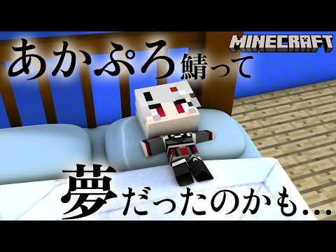 【 #Minecraft 】久しぶりの #マイクラ !あかぷろ鯖の拠点に戻るぞ~!【 #新人VTuber /#宵吸あけル 】#マインクラフト